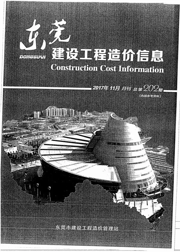 东莞市2017年11月信息价PDF扫描件