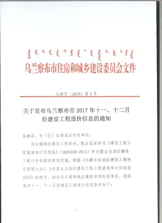 乌兰察布市2017年11月造价信息PDF期刊