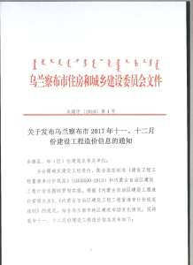 乌兰察布2017年11期造价信息电子版
