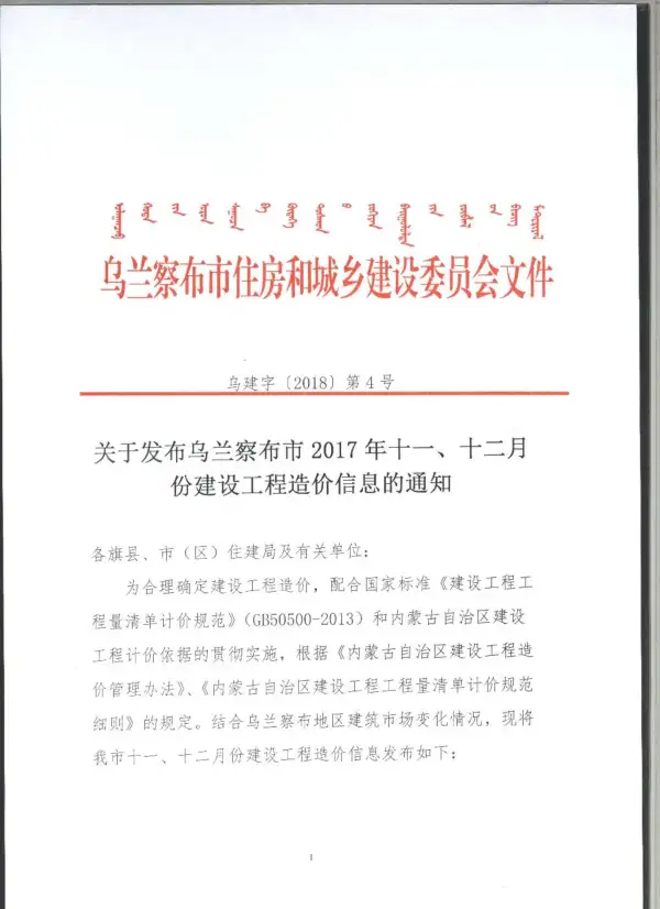 乌兰察布市2017年11月信息价PDF扫描件