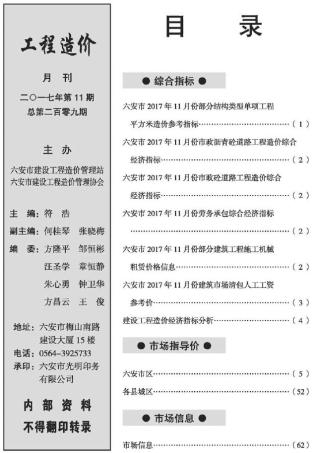 六安建设工程市场价格信息2017年11月