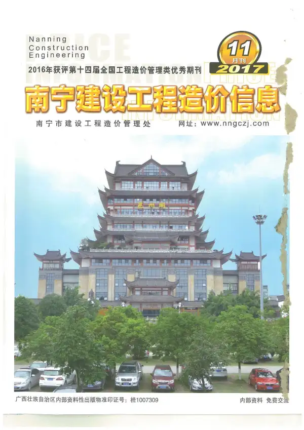 南宁市2017年11月信息价PDF扫描件
