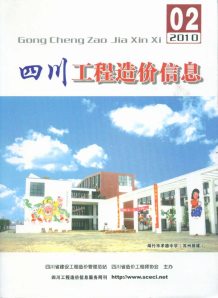 四川2010年2期造价信息电子版