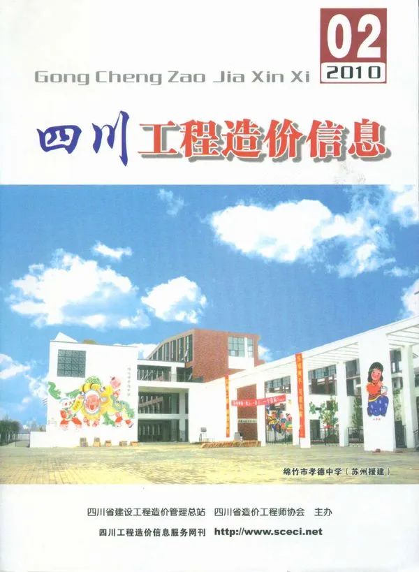 四川省2010年2期信息价PDF扫描件