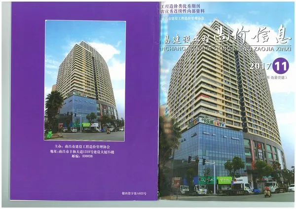 南昌市2017年11月信息价PDF扫描件