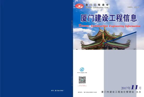 厦门市2017年11月信息价PDF扫描件