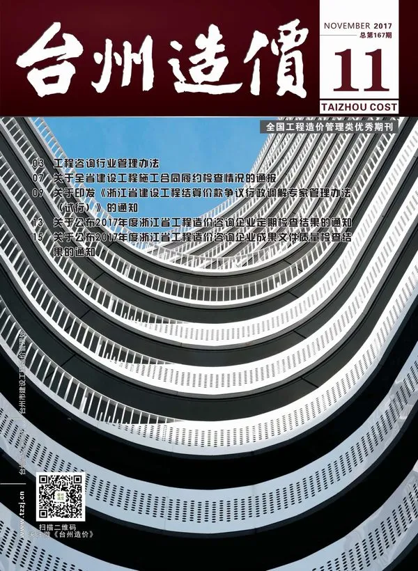 台州市2017年11月造价信息PDF期刊
