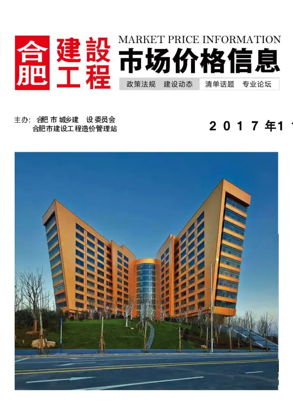 合肥市2017年11月信息价PDF扫描件