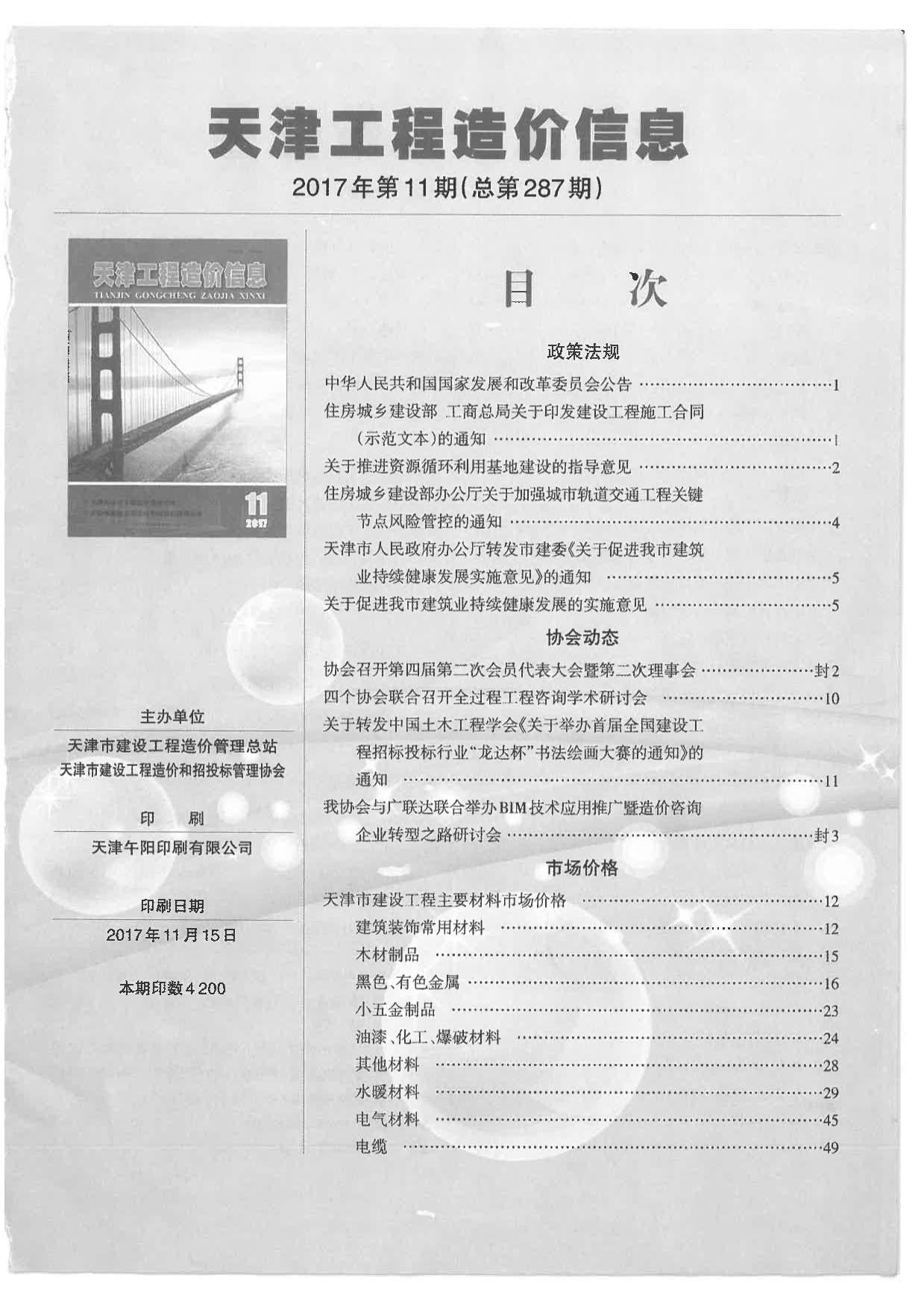天津市2017年11月信息价pdf扫描件