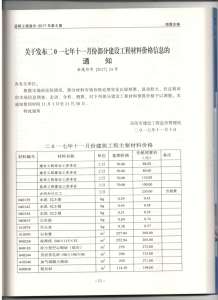 岳阳2017年11期造价信息电子版