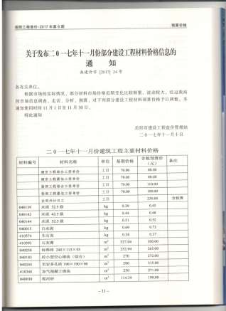 岳阳工程造价2017年11月