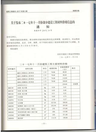 岳阳2017信息价电子版