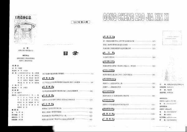 成都市2017年11月信息价PDF扫描件
