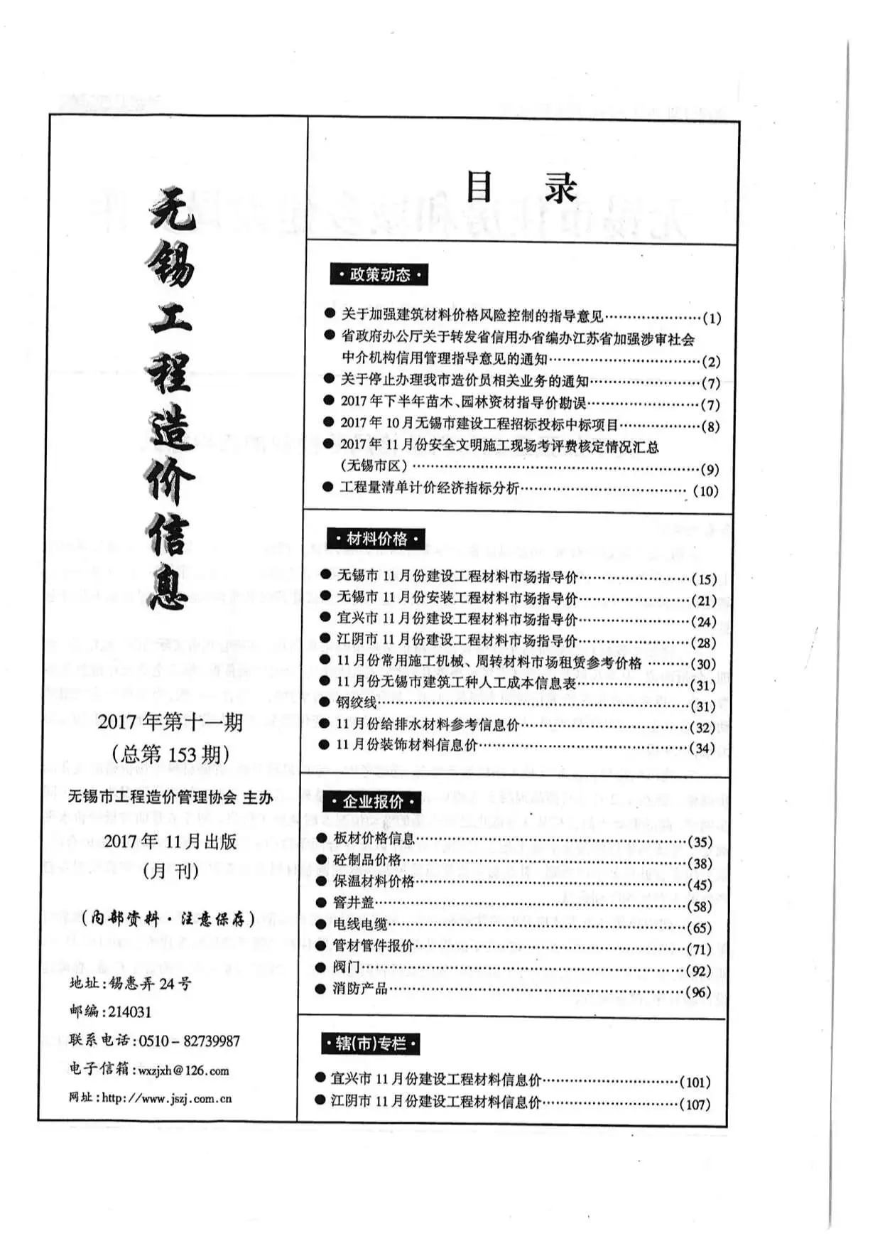 无锡市2017年11月造价信息PDF期刊
