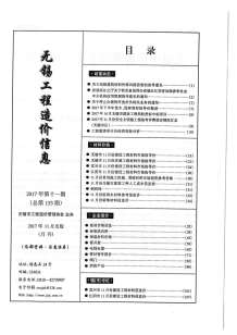无锡2017年11期造价信息电子版