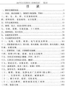 普洱2017年11期造价信息电子版