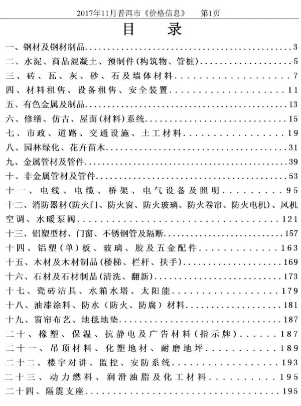 普洱市2017年11月信息价PDF扫描件