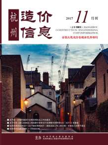 杭州2017年11期造价信息电子版