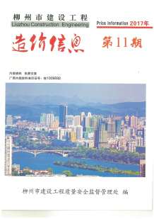 柳州2017年11期造价信息电子版