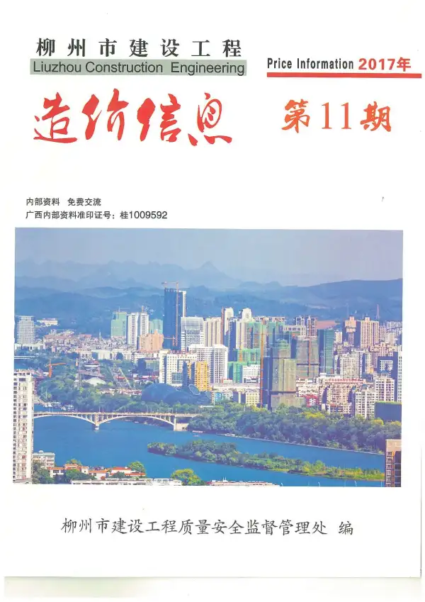 柳州市2017年11月信息价PDF扫描件
