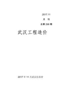 武汉2017年11期造价信息电子版