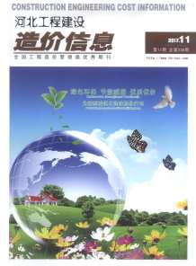 河北2017年11期造价信息电子版