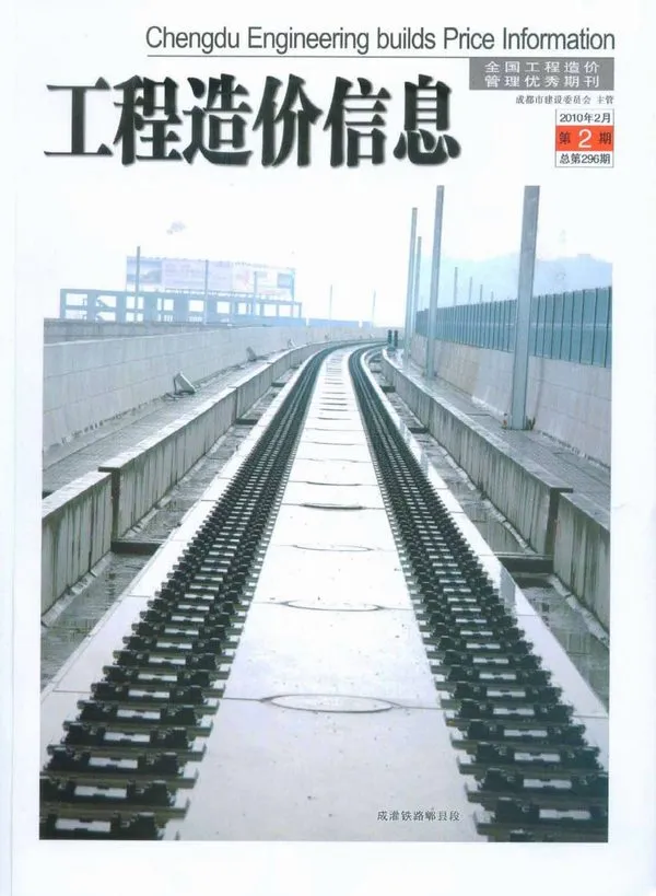 成都市2010年第2期造价信息PDF期刊