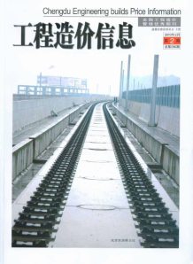 成都2010年2期造价信息电子版