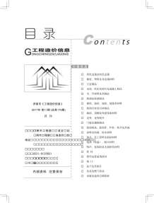 济南2017年11期造价信息电子版