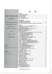 2017年11期海南市场信息造价信息电子版