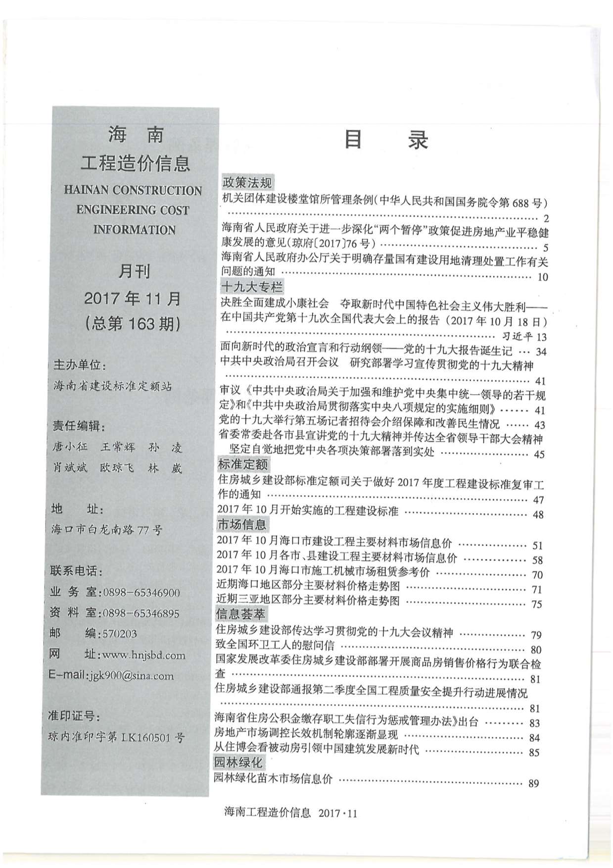 海南省2017年11月工程结算依据