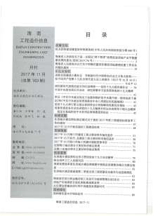 海南2017年11期造价信息电子版