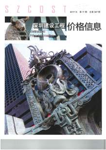 深圳2017年11期造价信息电子版