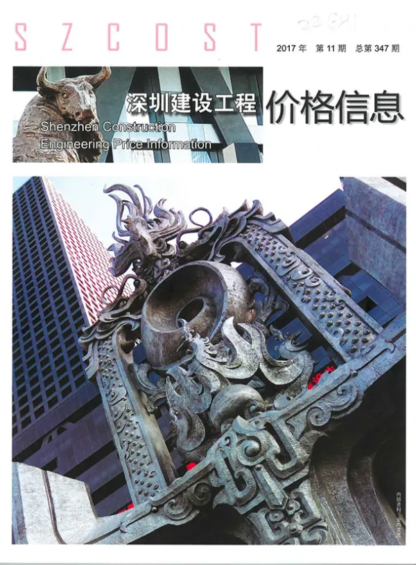 深圳市2017年11月信息价PDF扫描件
