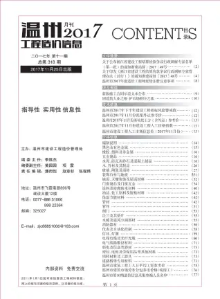 温州市2017年11月造价信息PDF期刊