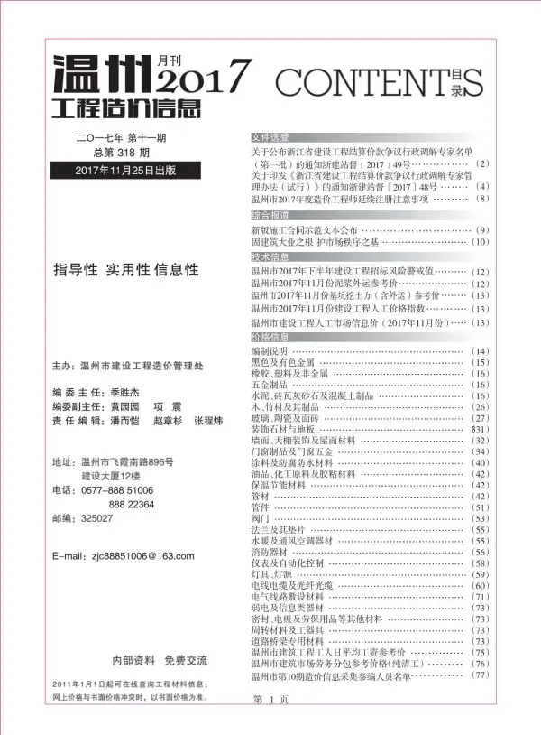 温州市2017年11月信息价PDF扫描件