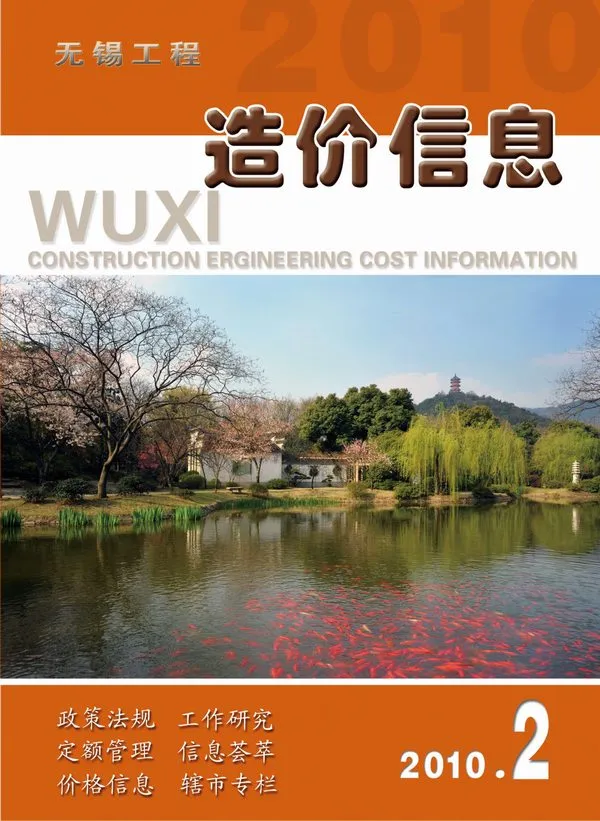 无锡市2010年第2期造价信息PDF期刊