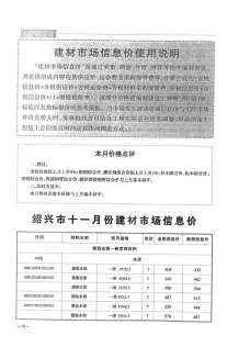 绍兴2017年11期造价信息电子版