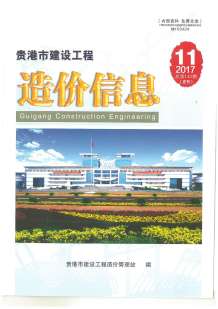 贵港2017年11期造价信息电子版