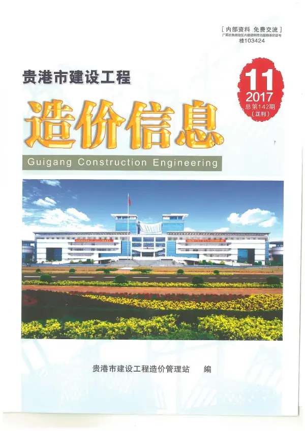 贵港市2017年11月信息价PDF扫描件