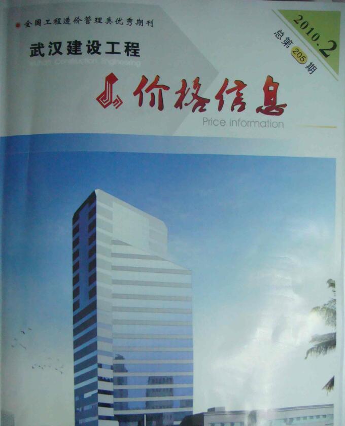 武汉市2010年2月工程结算依据