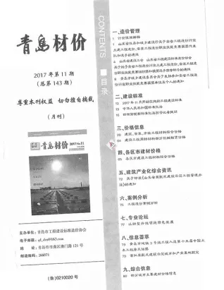 青岛市2017年11月造价信息PDF期刊