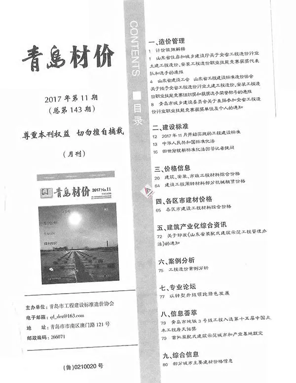 青岛市2017年11月信息价PDF扫描件