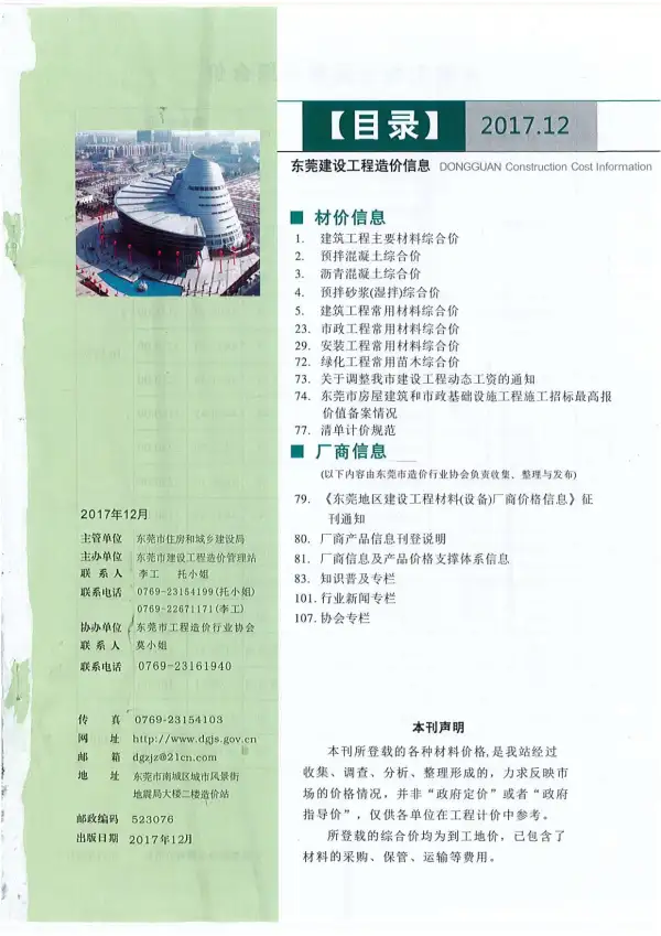 东莞市2017年12月信息价PDF扫描件