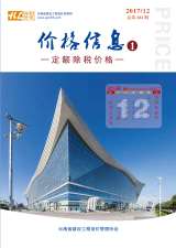 云南省2017年12月建设工程造价信息