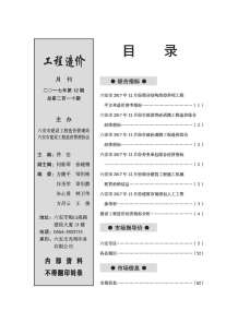 六安2017年12期造价信息电子版