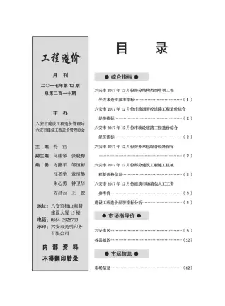 六安2017年12月造价信息封面