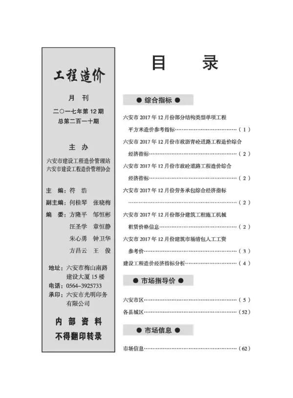 六安市2017年12月信息价PDF扫描件