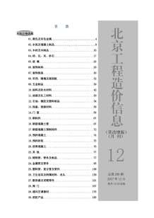 北京2017年12期造价信息电子版