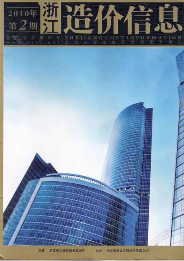 浙江省2010年2期信息价PDF扫描件